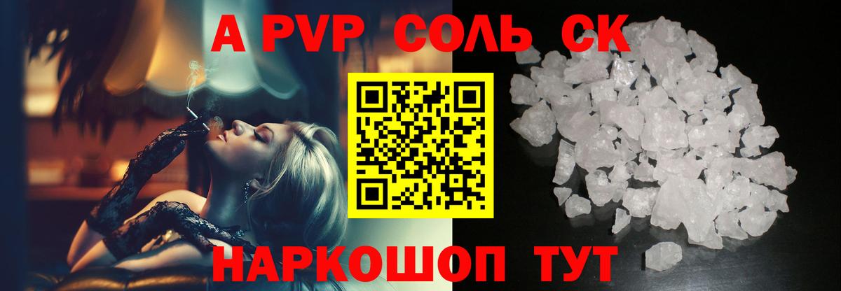 Балахна  APVP Crystall  A-PVP  A PVP крисы CK  A-PVP Соль  Вход с VPN 