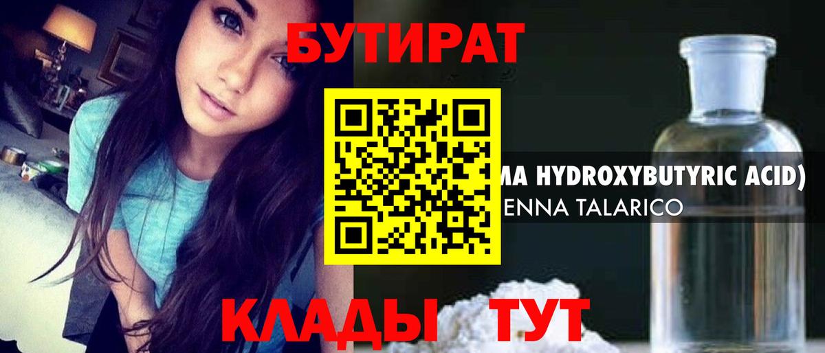 Балахна  Бутират бутик  Вход с VPN 