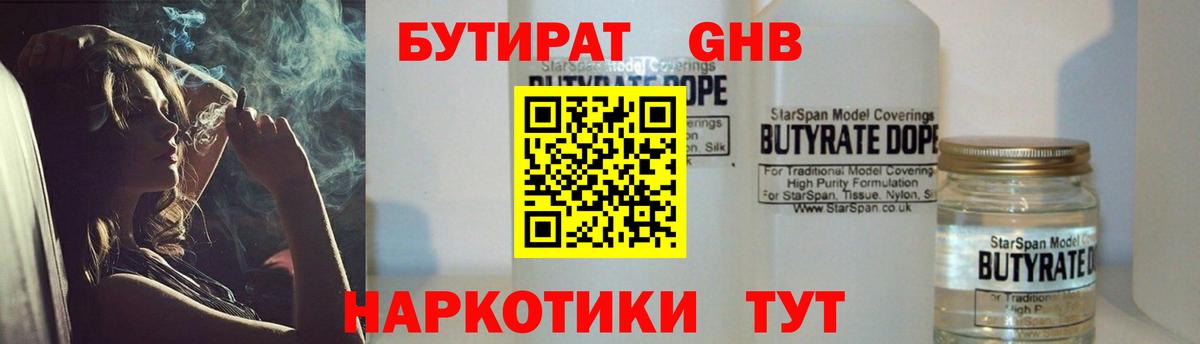 Бутират 1.4BDO Балахна