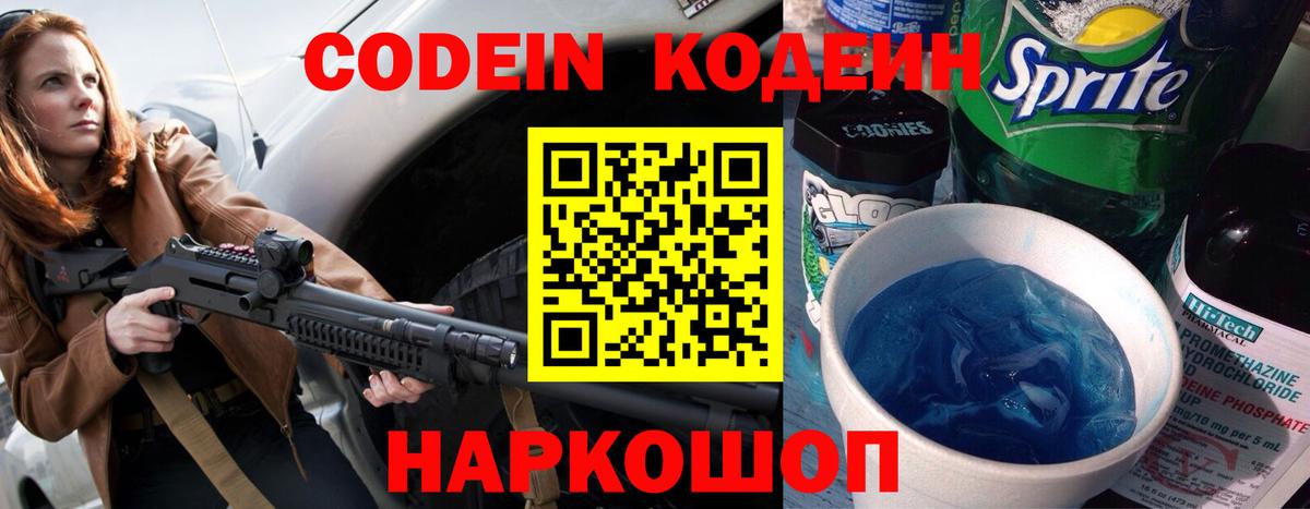 Балахна  Кодеин Purple Drank  Вход с VPN 
