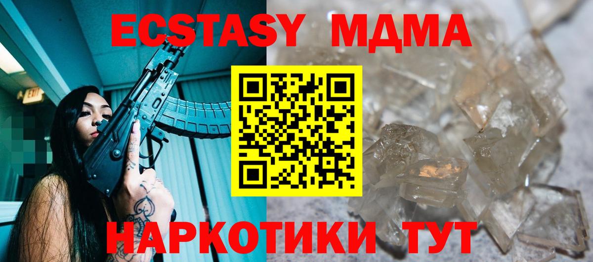 МДМА кристаллы Балахна