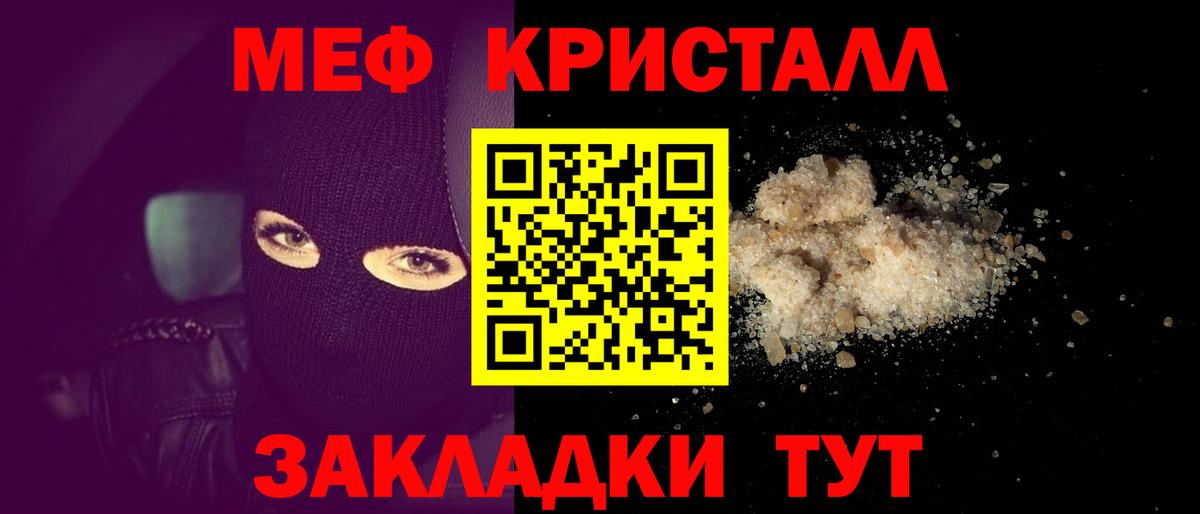 Мефедрон кристаллы Балахна